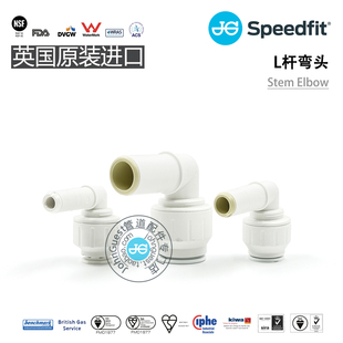 StemElbow插杆插栓弯头自来水路PEX管英国JohnGuest Speedfit快接