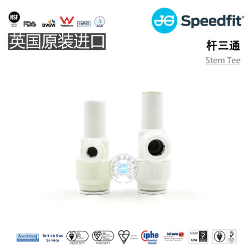 Equal TEE T形三通快插PP材质英国JohnGuest快接头咖啡啤酒配件