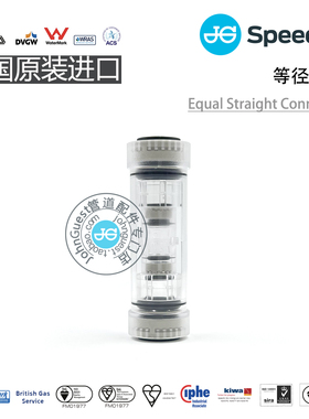 NC2617 弯头EqualElbow英国JG PolarClean管中管冷却恒温啤酒饮料