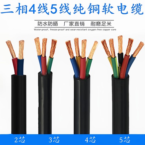 纯铜芯家用电线电缆线电源线平方