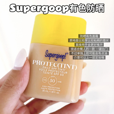 Supergoop润色防晒霜SPF50