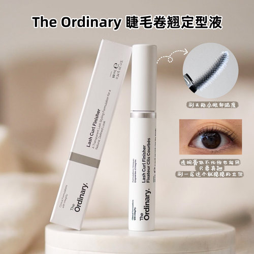 TheOrdinary睫毛卷翘定型液10ml