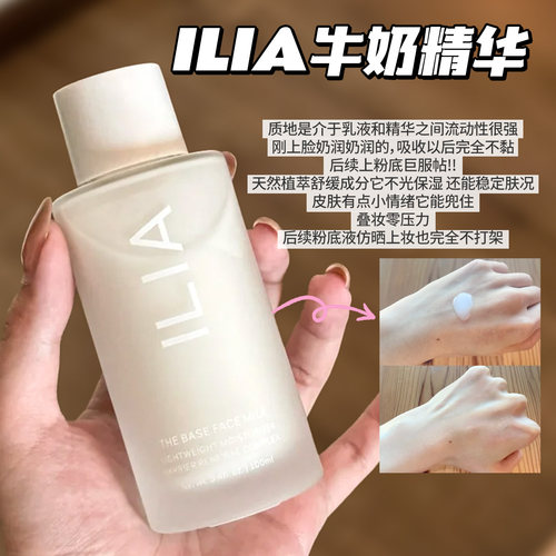 ILIA牛奶精华保湿妆前乳100ml