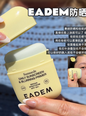 EADEM防晒棒 轻盈型保湿遮毛孔 20g防紫外线防晒