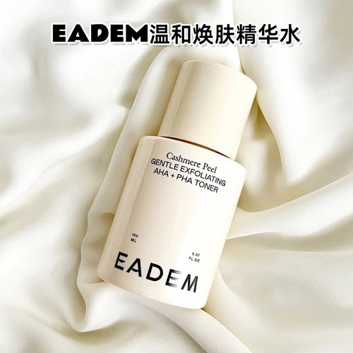 EADEM羊绒温和AHA+PHA爽肤水