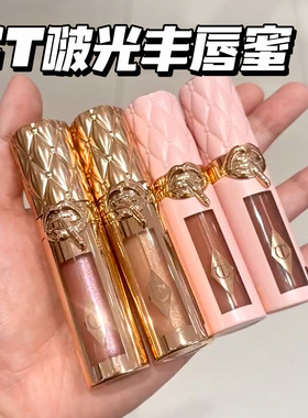 新色！CharlotteTilbu/CT啵光丰唇蜜唇釉Pillow Talk枕边话香槟色