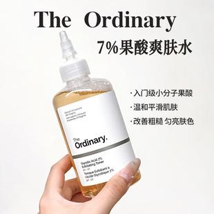 The Ordinary果酸爽肤水7%甘醇酸乙醇酸温和去角质大容量240ml