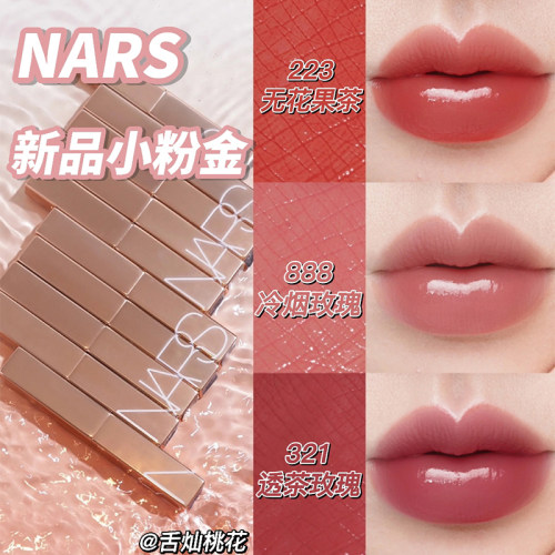Nars纳斯水光润唇膏小粉金