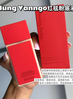 HungVanngo红毯光泽持妆粉底液