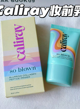 K妹推荐！小众Caliray SO Blown柔焦妆前乳骨胶原肽哑光隔离30ml