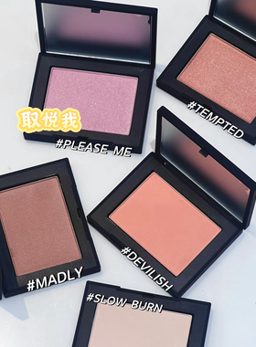 25年新色NARS纳斯腮红取悦我please me不乖 Devilish 沦陷 Madly