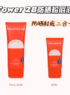 懒人福音！Tower 28 矿物有色防晒粉底液SPF30防晒霜粉底二合一