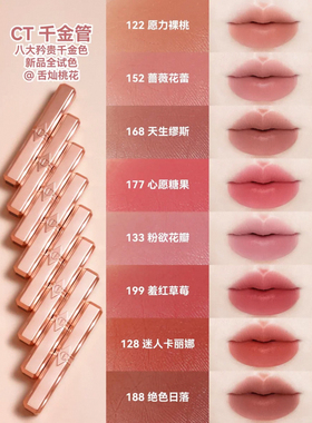 25年新品！CT/缇尔泊丽小金管细唇膏口红裸色#122 133 168