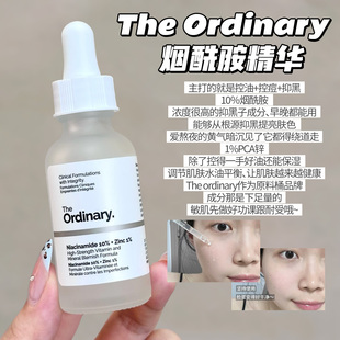 The ordinary Niacinamide10%+Zinc1%烟酰胺精华美白控油收缩毛孔