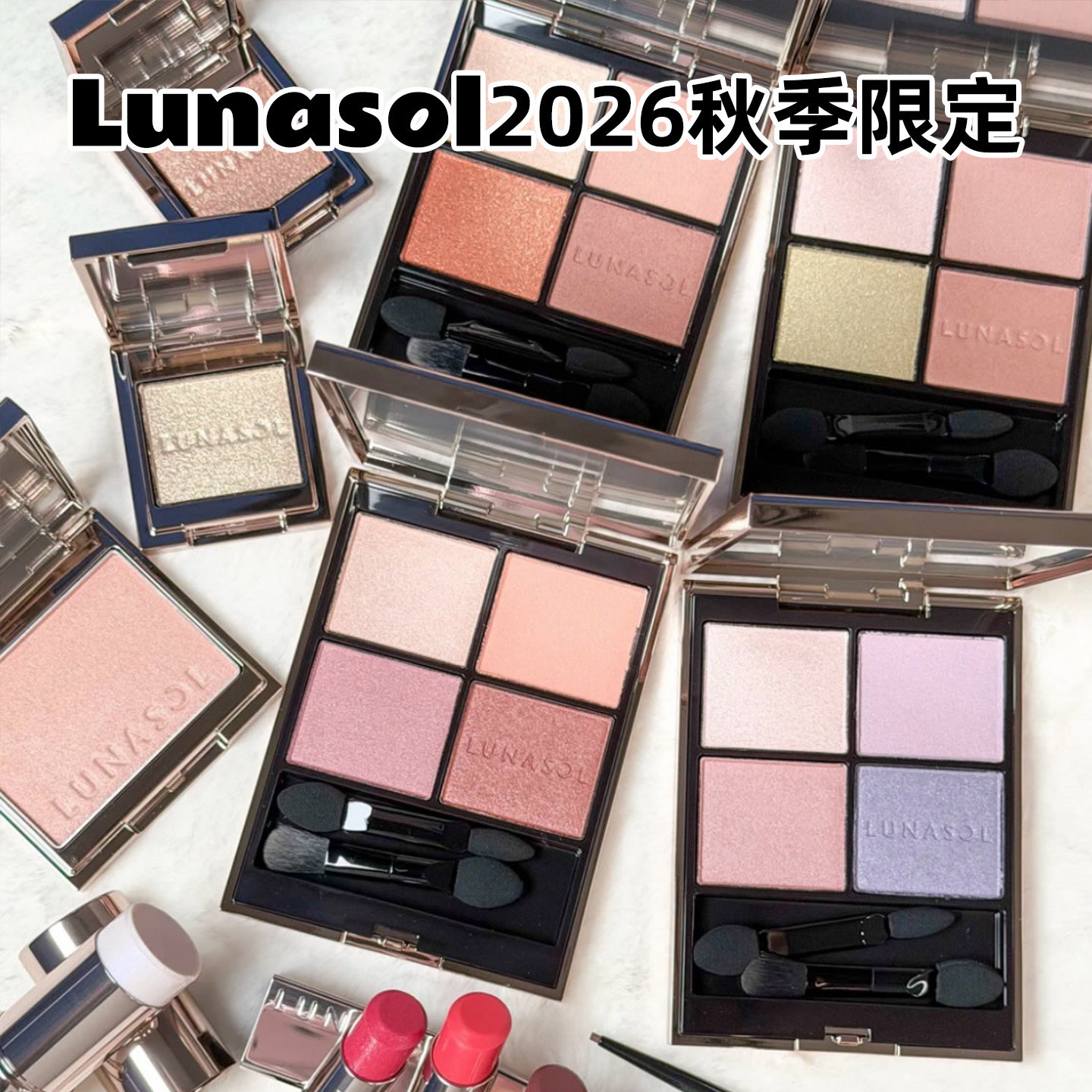 Lunasol日月晶采2026秋季新品眼影腮红高光ex17 N25单色眼影ex16