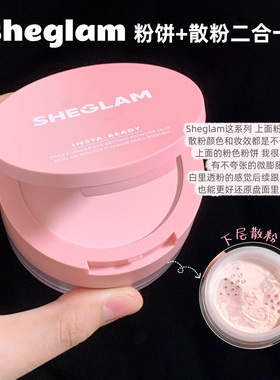 sheglam双层粉饼散粉定妆二合一