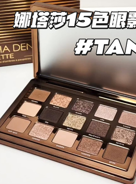 新品！Natasha Denona娜塔莎15色眼影tan eyeshadow paltte棕色盘