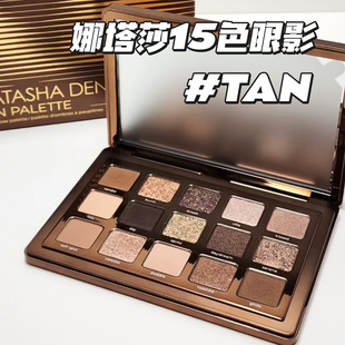 新品!Natasha Denona娜塔莎15色眼影tan eyeshadow paltte棕色盘