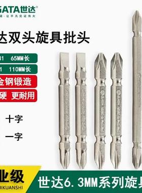 世达双头十字电动螺丝刀批选具头59381 59382 59383 59384