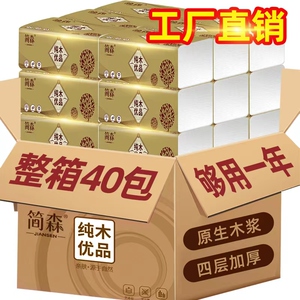 40包原木抽纸整箱家用餐巾纸孕婴面巾纸加厚抽纸车用卫生抽纸