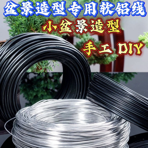 手工diy铝线家用盆景造型专用铝丝铝线罗汉松造型定型蟠扎盘铁丝