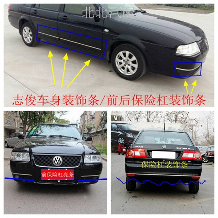 大众桑塔纳志俊vista前后保险杠