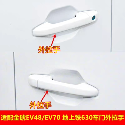适配金琥EV48外拉手EV70/地上铁630车门外拉手外扣手门把手原厂