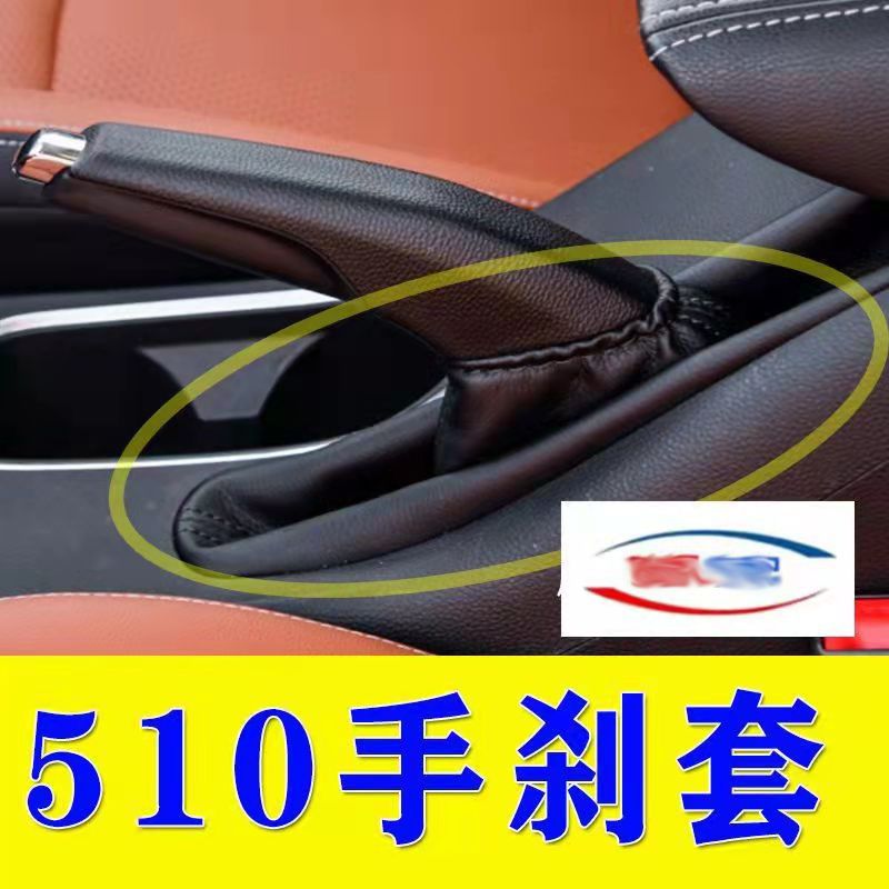 宝骏510手刹套真皮手刹防尘套手动挡保护套510手刹套配件档把套