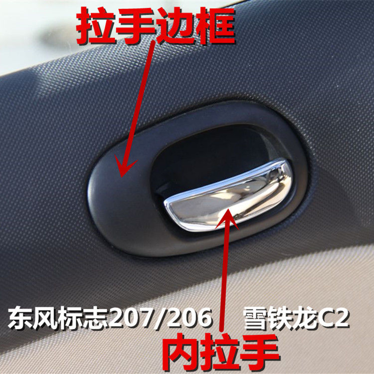适配东风雪铁龙车门内拉手