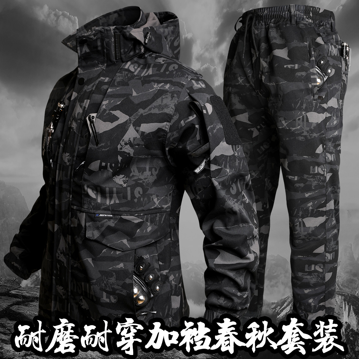 涵尚战雷秋彩战术套装耐磨
