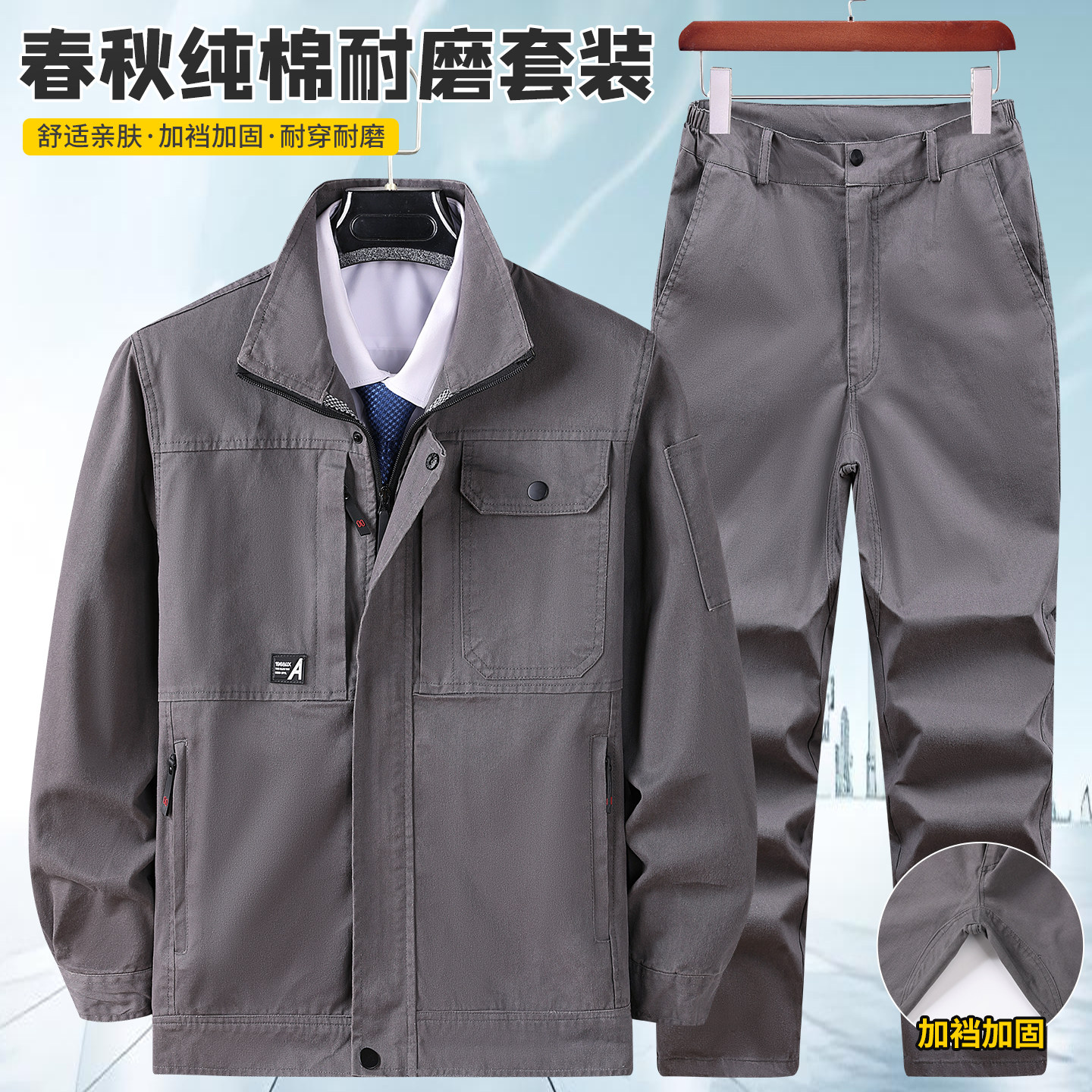春秋纯棉耐磨防烫工装套装男定制