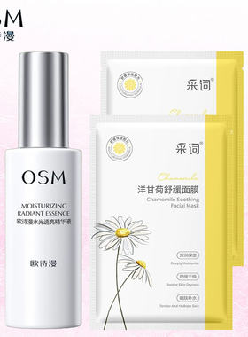 欧诗漫水光透亮精华液30ml补水