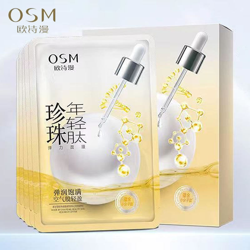欧诗漫年轻肽弹力拉丝面膜补水女