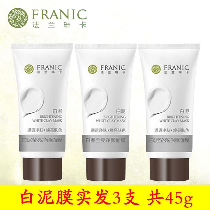 法兰琳卡白泥莹亮净颜面膜15g试用装清毛孔软化角质补水滋润学生