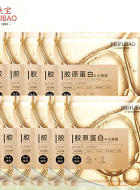 美肤宝胶原蛋白补水保湿面膜嫩滑