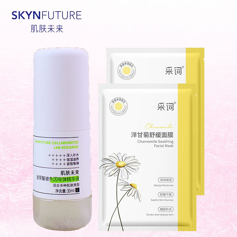 肌肤未来玻尿酸玻色因嘭弹精华液