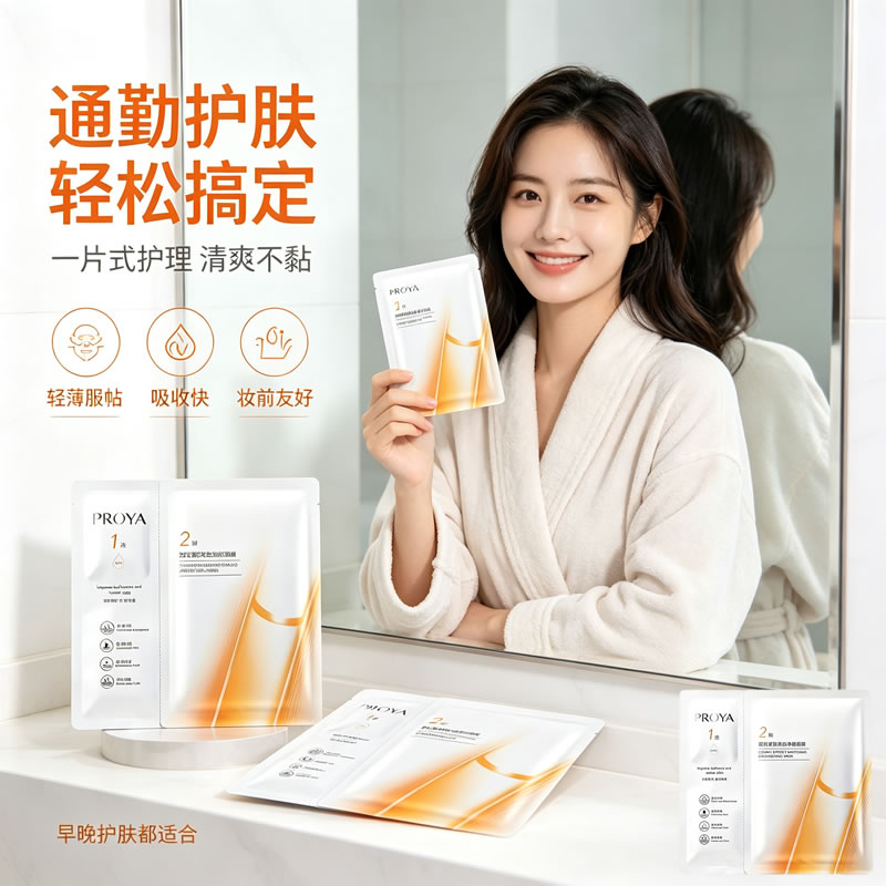 珀莱雅双抗焕白净亮面膜贴淡纹女