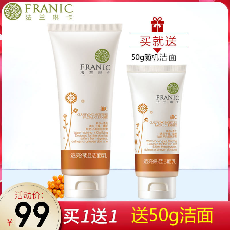法兰琳卡透亮保湿补水洗面奶舒缓