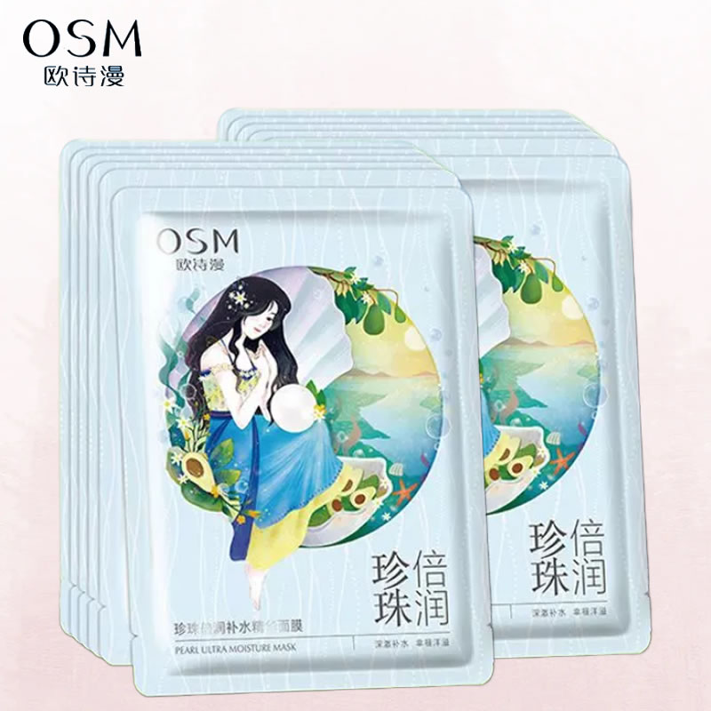 欧诗漫珍珠倍润补水精华面膜淡纹