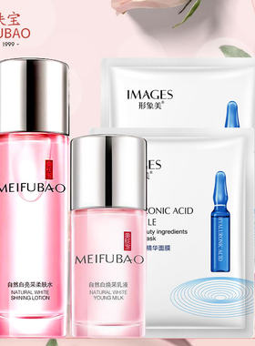 美肤宝美白淡斑水乳提亮补水保湿