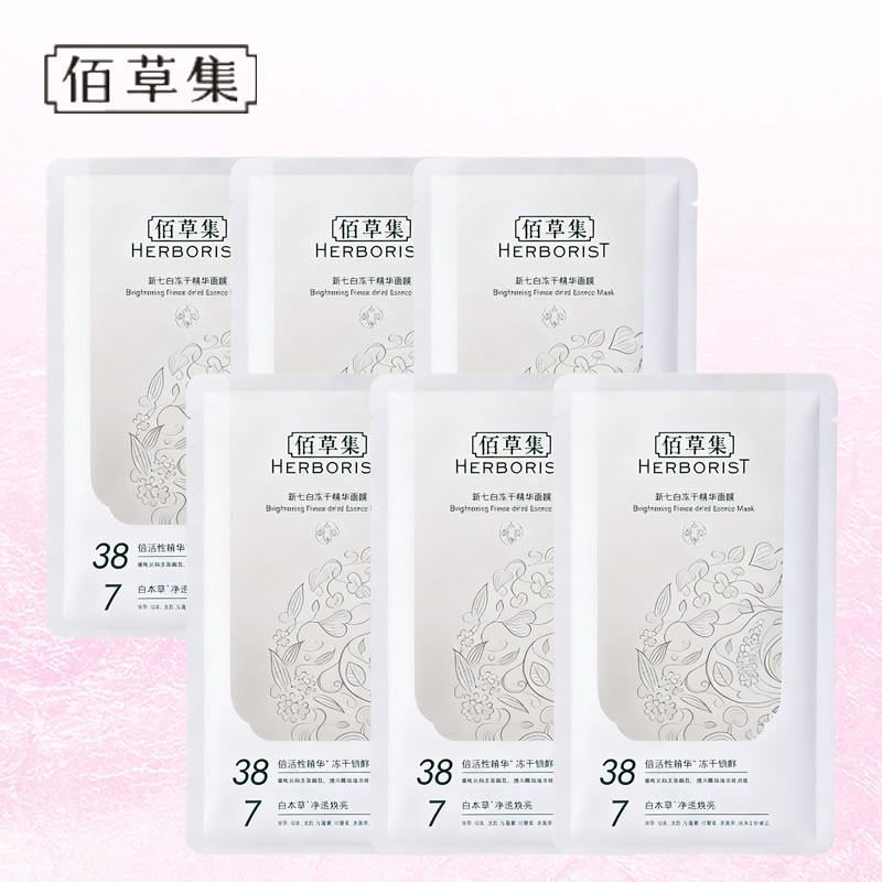 佰草集新七白冻干粉精华面膜6片提亮肤色补水保湿好吸收淡纹紧致