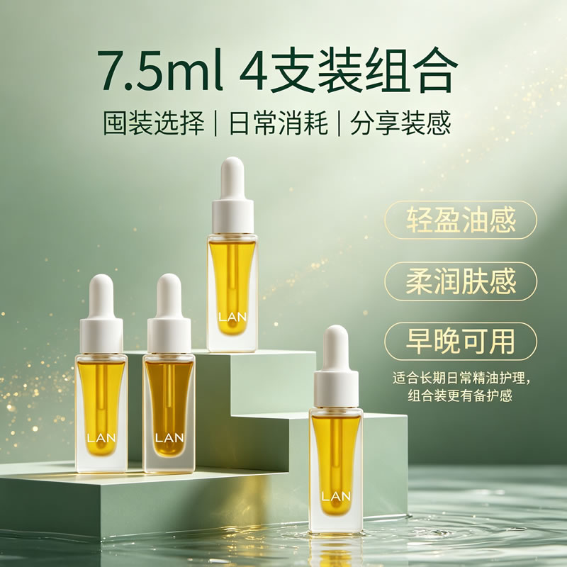 lan兰凤凰油7.5ml4支蘭藏蕴焕白