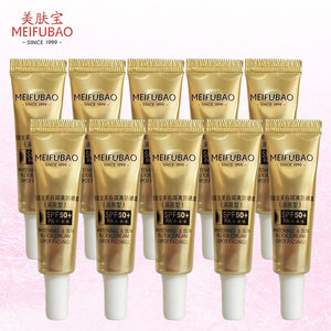 10支美肤宝美白隔离防晒霜SPF50+PA+++淡斑型5ml小样试用装防水汗