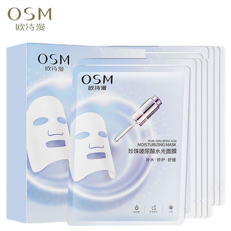 欧诗漫玻尿酸水光面贴膜保湿修护
