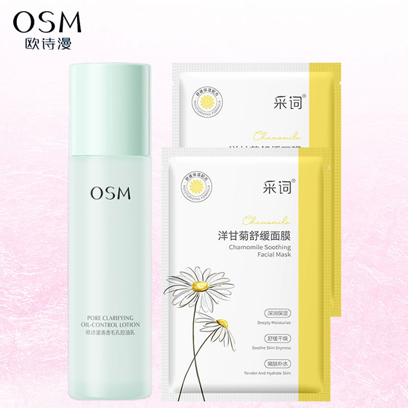 欧诗漫清透毛孔控油乳液保湿柔嫩