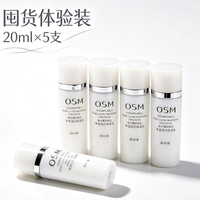欧诗漫珍珠白净透润白保湿乳液