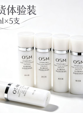 欧诗漫珍珠白净透润白保湿乳液