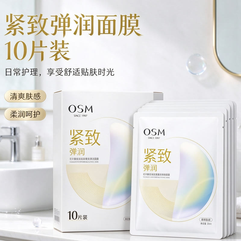 欧诗漫胶原抗皱紧致弹润面膜正品