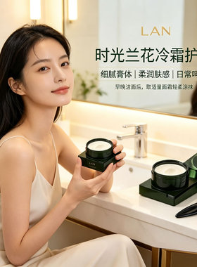 lan时光兰花冷霜50g晒后修护肌肤