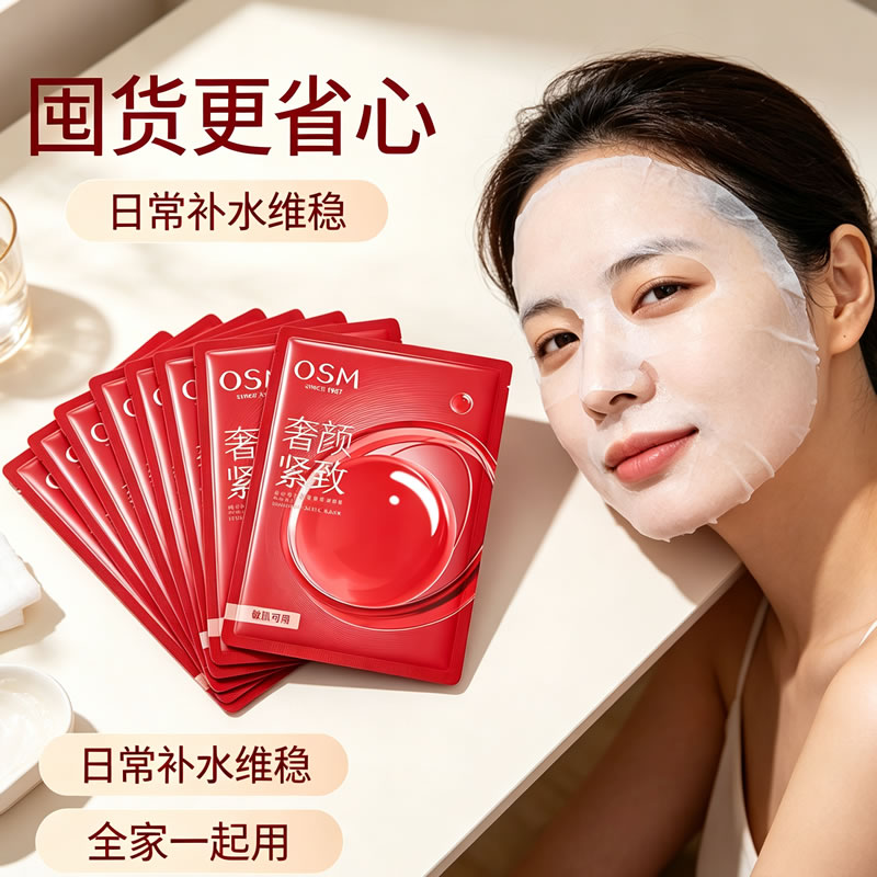 欧诗漫奢颜紧致弹润面膜淡纹修护